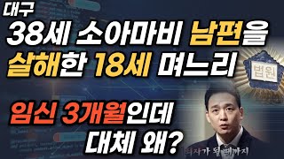 20살 연상 소아마비 남편을 살해한 18세 아내 그 사연과 내막 그리고 시어머니는 알아야 피할 수 있다 [upl. by Eima511]