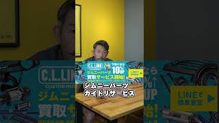 【イベント情報】北九州市で開催されるジムニーイベント！TAKEGTに参加します！！ [upl. by Macmahon439]