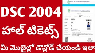 Download Dsc hall ticket 2024 in mobiledsc exam hall ticket download tsdsc [upl. by Esahc180]