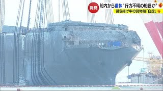 ２年前に来島海峡で衝突し沈没 引き揚げ貨物船から遺体 行方不明の船長か身元確認へ【愛媛】 231025 1840 [upl. by Nossyla]