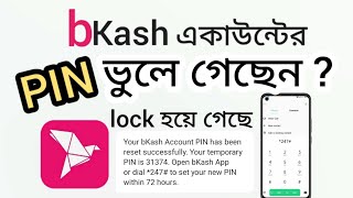 বিকাশ একাউন্টের পিন ভুলে গেছি কি করবোWhat should I do if I forgot the pin of Bkash account [upl. by Eima426]