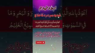 Sar dard ka ilaj wazifa quotes dolatkibarishkawazifa islamicprayer [upl. by Attenor]