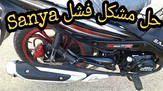 تعديل العادم شاكمة Sanya fice X1000 R1000 R50 S50 X50 [upl. by Leuas]