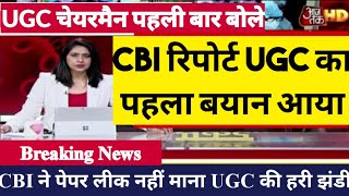 UGC NET Exam 2024 New Exam Date  Ugc Net JRF 2024 Latest News UGC NET 2024 Cancelled [upl. by Stewardson]