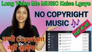 Long Video me music 🎶 Kaise lgaye bina Copyright ke  long video me music Kaise dale  music [upl. by Icyak94]