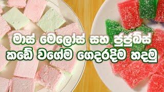 Mallika Joseph Marshmallow and Jujubes recipe in SINHALA [upl. by Ahsena]