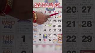 2024 ఫిబ్రవరి నెలలో వచ్చే గృహ ప్రవేశ శుభ ముహూర్తాలు  February 2024 Gruhapravesam February Good Day [upl. by Limaa]