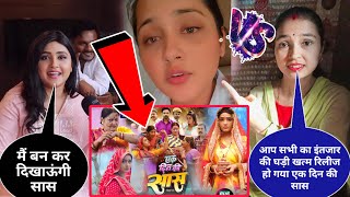 रिलीज हो गया एक दिन की सास फुल मूवी VijayChauhanOfficial vijaymitwa1 [upl. by Granthem]