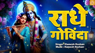 LIVE  RADHE KRISHNA MAHAMANRA  Radhe Radhe Radhe Govind Radhe  राधे राधे राधे गोविन्द राधे [upl. by Lrak]