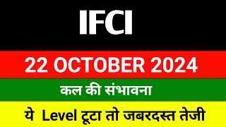 IFCI share 🔴 22 October 🔴 Ifci share latest news । Ifci share price target  ifci share news [upl. by Mayman]