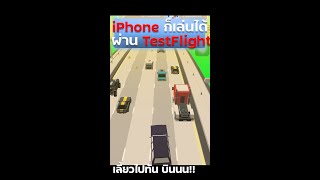 cryptocars วิธีเล่นบน iphone Testflight แนะนำวิธีเล่นผ่านมือถือ [upl. by Nonnerb]