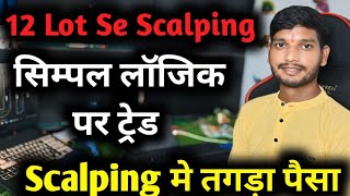 🚀12 Lot se Option Scalping Trading ⚡Nifty Live Option Trading ⚡ Daily Help Trading live trading [upl. by Jacy]