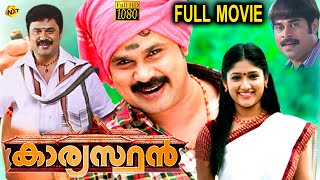 Kaaryasthan  കാര്യസ്ഥൻ Malayalam Full Movie  Dileep  Akhila  Malayalam Movies  TVNXT Malayalam [upl. by Ellinad913]