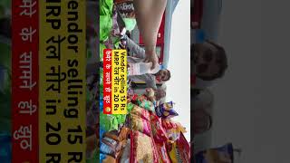 कैमरा देखते ही बदल गए Vendor के तेवर 🤬  Overcharging at railway stations pantryovercharging scam [upl. by Anaimad]