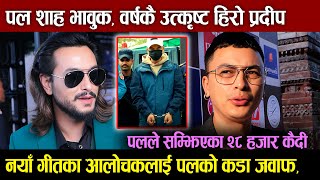 Timlai Herne Bani Paryo  Paul Shah भावुक  आलोचकलाई पलको कडा जवाफ Best Hero Pradeep Khadka [upl. by Mathi]