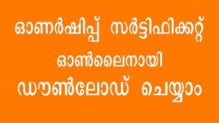 How to get Ownership Certificate Online Kerala [upl. by Lehcem]