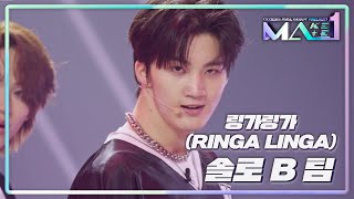 솔로 B 팀의 〈 링가링가 RINGA LINGA 〉 MAKEMATE1  KBS 240626 방송 [upl. by Adnorrahs]