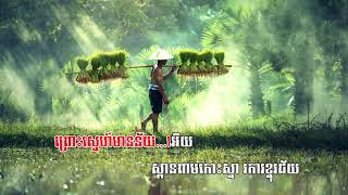 ស្ពានសាងស្នេហ៍ ភ្លេងសុទ្ធ [upl. by Haimerej]