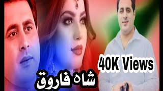 شاہ فاروق  New Pashto Song 2024  Full New Song HD  besthindisongs faizaali shahfarooq [upl. by Ilana]