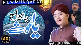 New Munqabat Ghouse Azam Ya Ghouse Pak AJ Karam Karo  Munqabat 2024  Heart touching voice [upl. by Seka]