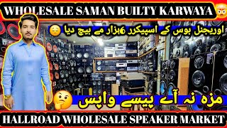 ORIGINOL BOSS WOOFER SPEAKER SOLD l LAHORE HALL ROAD WHOLESALE WOFER SPEAKER MARKET l 03224593730 [upl. by Yule687]