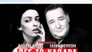 Vasilis Karras amp Eleni Foureira  Pes to kathara  REMIX  DJ MPIRGKEL  2014 [upl. by Blossom]