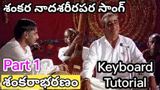 Sankara Bharanam movie Sankara nadha sarirapara song keyboard tutorial part 1 [upl. by Kcirad]