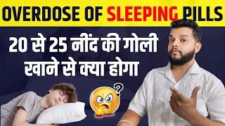 ज्यादा नींद की गोली खाने से क्या होगा  Sleeping Pills Side Effects In Hindi [upl. by Solon]