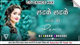 LATKE LATKE LATKE O TOR KAN KE BALI MA  CG DANCE MIX SONG  DJ AKKHU GHUGHRI [upl. by Blair]