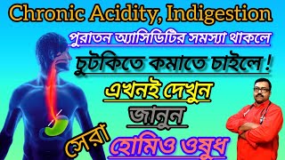 বহু পুরনো গ্যাস অ্যাসিডিটির সমস্যা চুটকিতে কমবে হোমিওপ্যাথিতে  gas acidity homeopathic medicine [upl. by Artek]