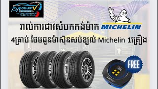 ប្រៀបធៀបប្រភេទកង់ AT AllTerrain Michelin LTXTrail Vs BFGoodrich KO2 🛞🚜 [upl. by Randa]