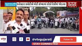 Jamnagar News જામનગરમાં લાલબંગલાથી કલેક્ટર સુધી સંવિધાન બચાવો રેલીનું આયોજન  VTV Gujarati [upl. by Noinatrad46]