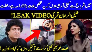 Iffat Omar Reaction On Khalil Ur Rehman Qamar  Nauman Ijaz  G Sarkar  Celeb City  JQ1Q [upl. by Tressia]