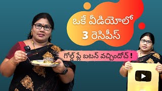 నెల్లూరు పొంగల్ పులుసు  రాయలసీమ సెనగగింజల పచ్చడి Pongali Pulusu Palli Chutney [upl. by Auhsej717]