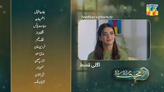 Mohabbat Reza Reza  Episode 03 Teaser  24 October 2024  Mirza Zain Baig amp Minsa Malik   HUM TV [upl. by Dahsar419]