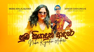 Nuba Kiya dun Adare  Dinesh Subasinghe  Inoka Malalagama Official Music Video [upl. by Yleve]