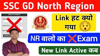 ❌ ssc gd nr region admit card 2024  nr region Link Deactivate क्यो हो गयाserver 🚫 Problem [upl. by Oranneg177]