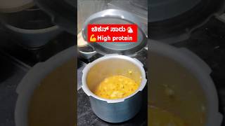 High protein Chicken saaru  easy recipe shots cooking highprotein [upl. by Kelbee]