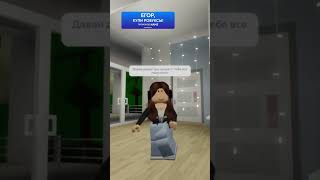 Дочка решила помочь маме в роблоксе😨 roblox роблокс robloxshorts [upl. by Aitropal516]