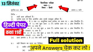 Hindi Paper class 11th trimasik pariksha 202324  Full solution  कक्षा 11वीं हिन्दी का पेपर [upl. by Annairdua]