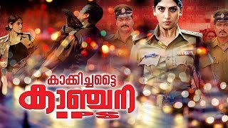 Kakkichattai Kanchana IPS  Malayalam Full Movie  Malayalam Action Thriller  Ayesha Habib [upl. by Nahtnahoj]