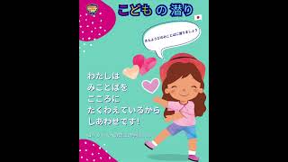 Kids Immersion 子どもたちの日本語で潜る歌 《 わたしはみことばをこころにたくわえているからしあわせです！》 2024年05月31日 [upl. by Alleras983]