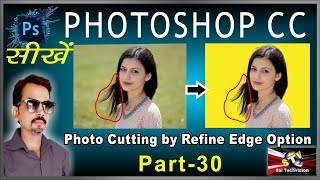 How to Photo Cutting use by Refine Edge in Photoshop CC in Hindi Basic Series Part30 [upl. by Iruahs]