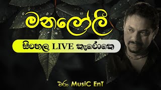 Manaloli Manamaliye Karoke  Era Music Ent  Artist  Rookantha  Chandraleka [upl. by Elrod]