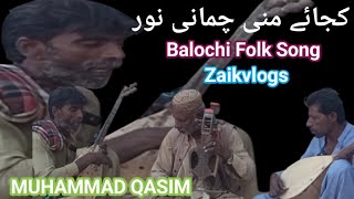 Kujaey mani chamani Noor  Balochi Folk Song  Muhammad Qasim  Zaik Vlogs  بلوچی فوک سانگ [upl. by Urbannal984]