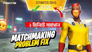 ২ মিনিটে Free Fire ID Blacklist amp Matchmaking Problem এর সমাধান 😱 FF Id Blacklist Problem Solve 🎯 [upl. by Nylloc]