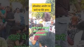 Lokseva aayog per dharane per bhaithe chhatra shorts video [upl. by Carbrey]