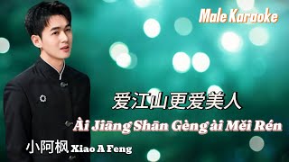 Ai Jiang Shan Geng Ai Mei Ren  Male Karaoke  Xiao A Feng [upl. by Rednaeel]