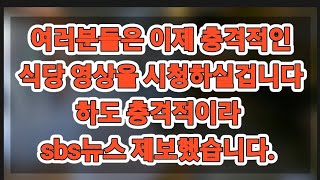 최악의 식당 배달하다 이런경우는 처음 뉴스에 나올정도로 충격적인 식당을 유튜브로 최초공개 합니다 제보영상입니다 [upl. by Harrow]