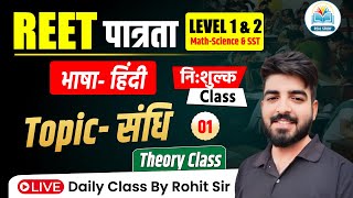 REET 2024 HINDI CLASS  REET HINDI VYAKARAN  संधि 01  HINDI FOR REET EXAM  By ROHIT SIR [upl. by Ahsenev119]